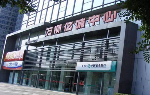 万柳亿城中心外立面