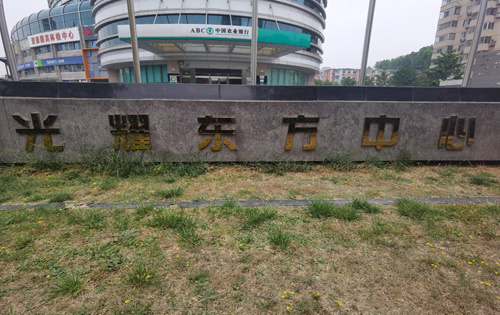 光耀东方中心入口