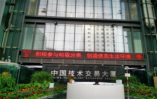 中国技术交易大厦正门