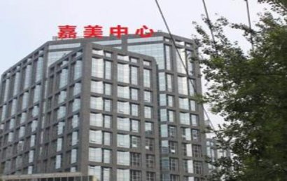 嘉美中心