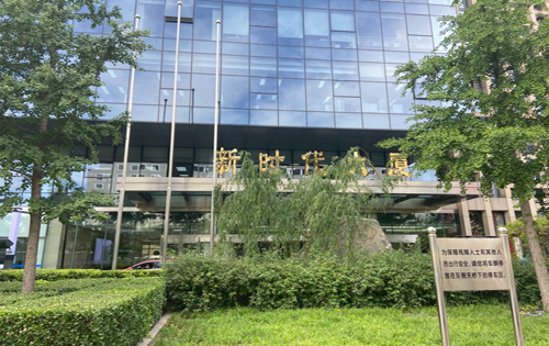 新时代大厦外立面