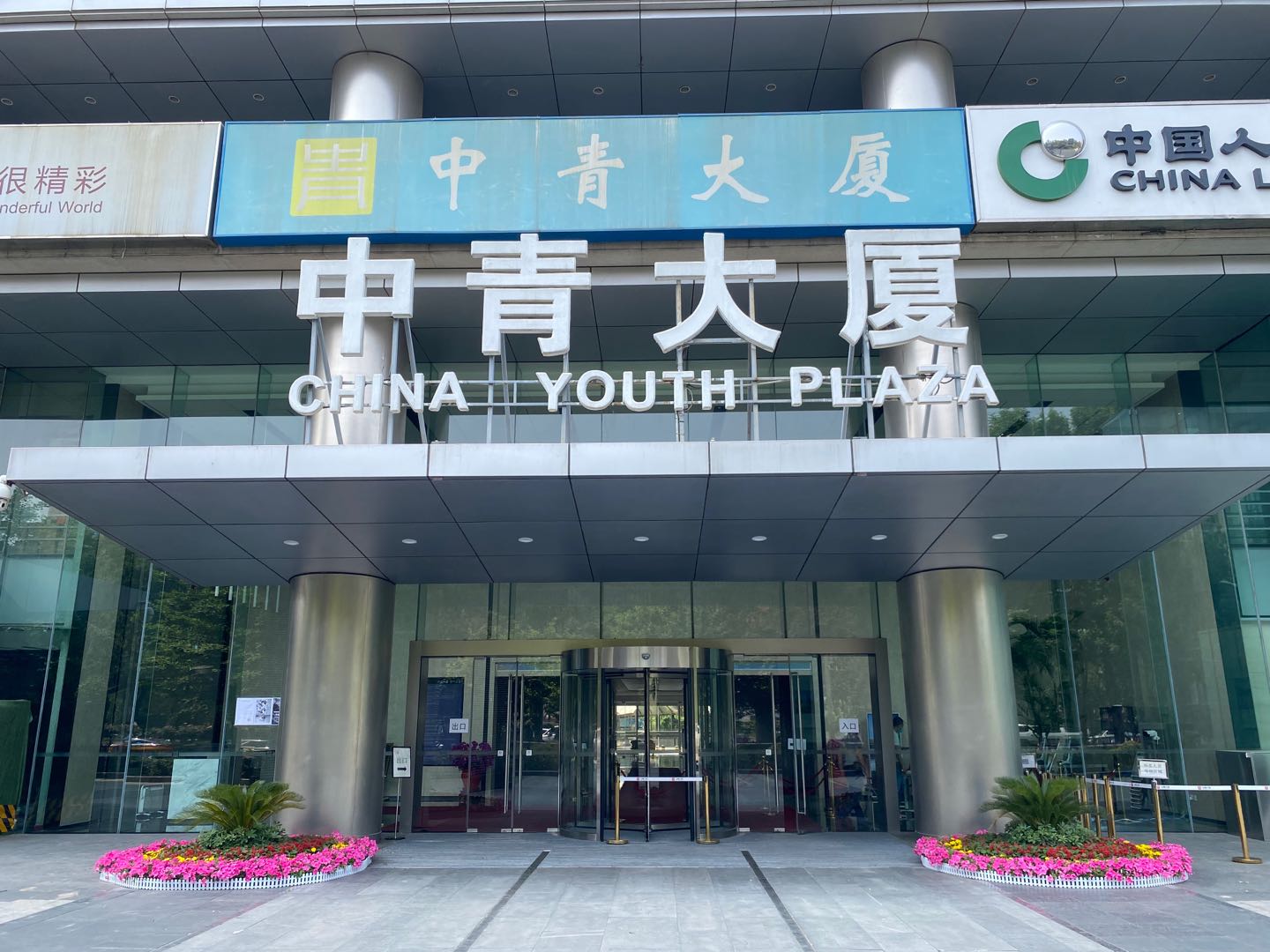 中青大厦入口