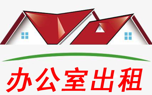 写字楼租金短期下行压力较大；长期将保持平稳