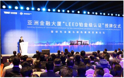 亚洲金融大厦“LEED铂金级认证”授牌仪式在京成功举办