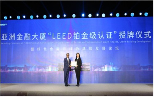 亚洲金融大厦“LEED铂金级认证”授牌仪式在京成功举办