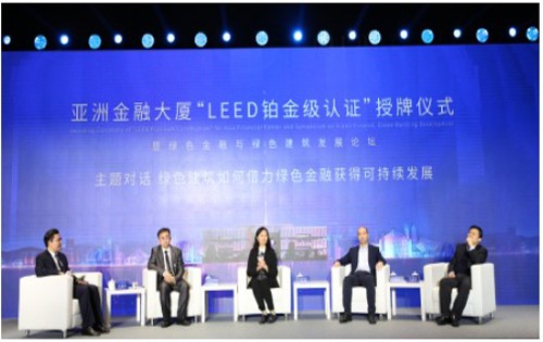 亚洲金融大厦“LEED铂金级认证”授牌仪式在京成功举办