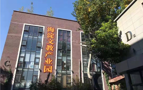 海淀文教产业园外立面