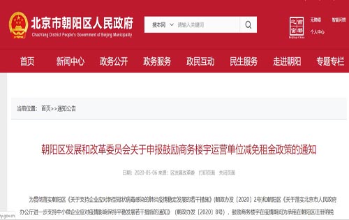 最高200万!朝阳区奖励减租商务楼宇运营单位