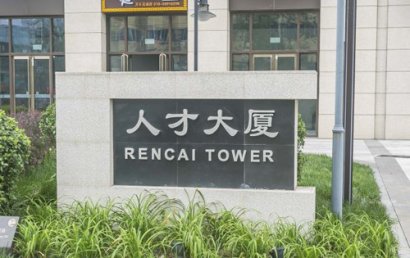 人才大厦