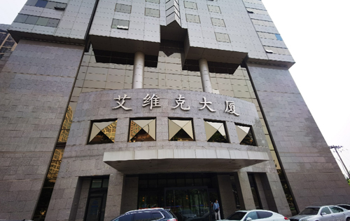 艾维克大厦