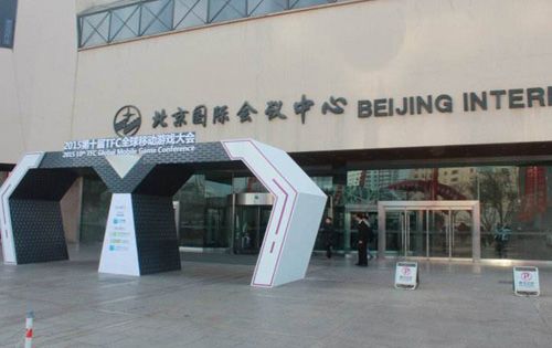 国际会议中心外立面