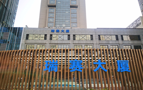 瑞赛大厦