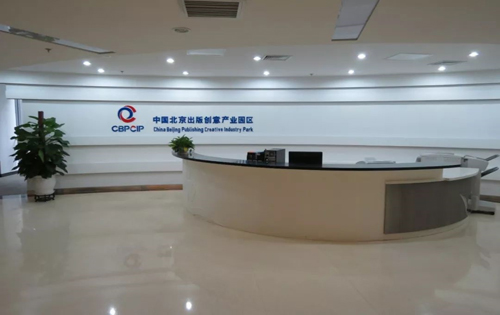 中国北京出版创意产业基地大堂