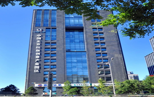中国北京出版创意产业基地外立面
