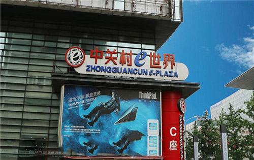 中关村E世界外立面