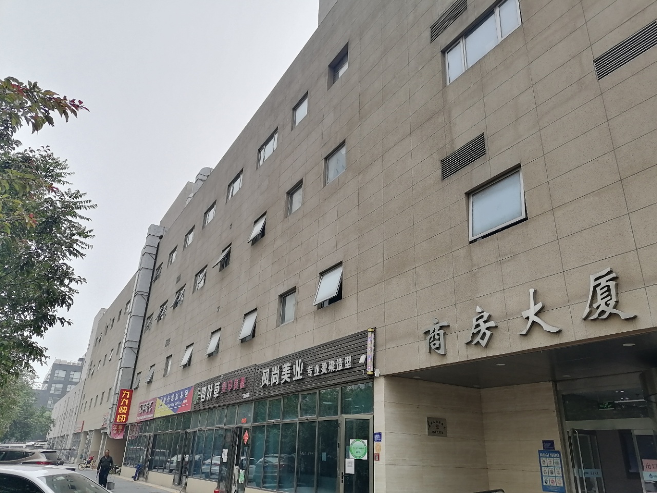 商房大厦