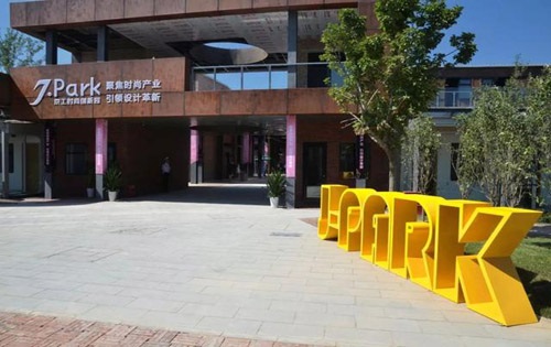 京工时尚创新园外立面