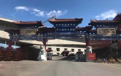 玉泉营产业园