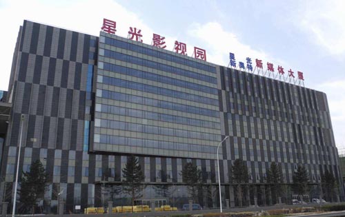 星光影视园外立面