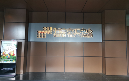 信德京汇中心内景