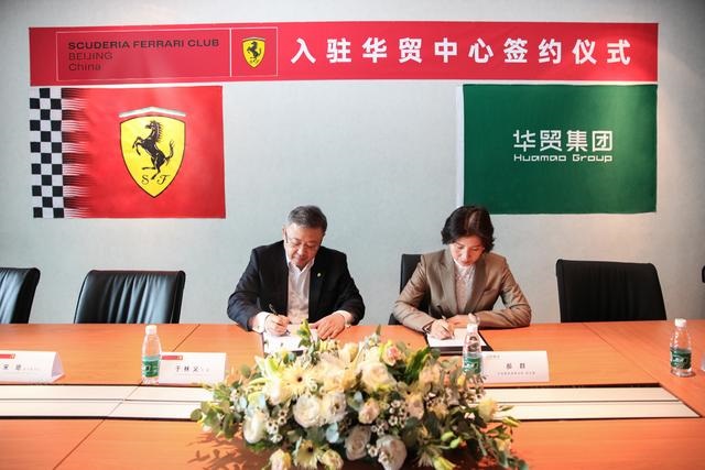 Scuderia Ferrari Club Beijing-China落户北京华贸中心