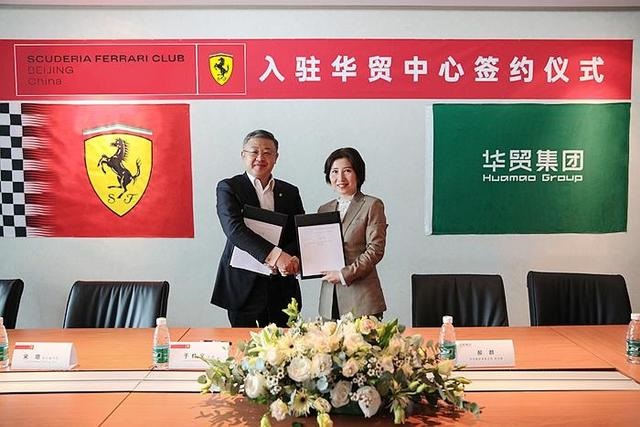 Scuderia Ferrari Club Beijing-China落户北京华贸中心
