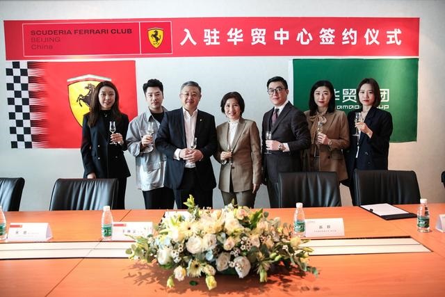 Scuderia Ferrari Club Beijing-China落户北京华贸中心
