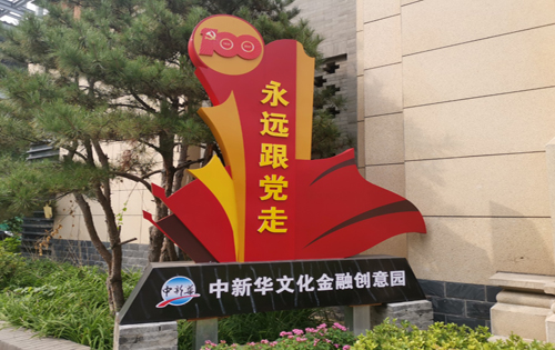 中新华文化金融创意园内景