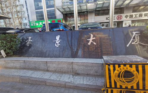 豪景大厦入口