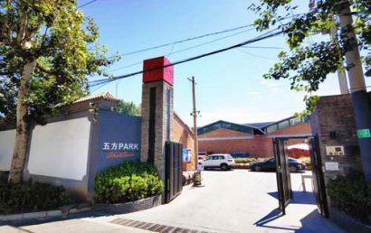 五方PARK创意园