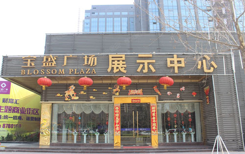 宝盛广场展示中心