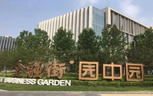 金融街园中园