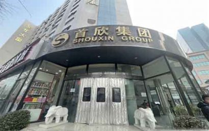 首欣大厦